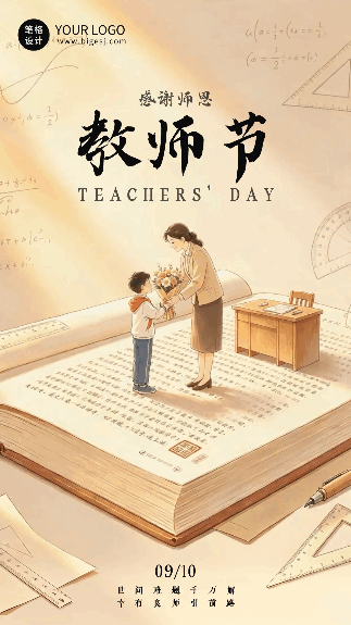 温馨插画教师节节日祝福动态海报 模板ID:9916273