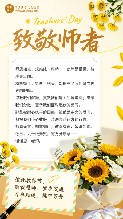 教师节感谢信祝福宣传海报 模板ID：9916281