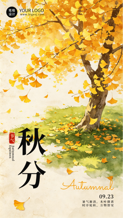 手绘秋分节气大树落叶海报 模板ID：9916413