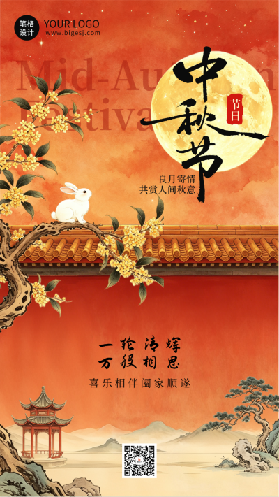 国潮水墨中秋节节日祝福海报 模板ID:9916433