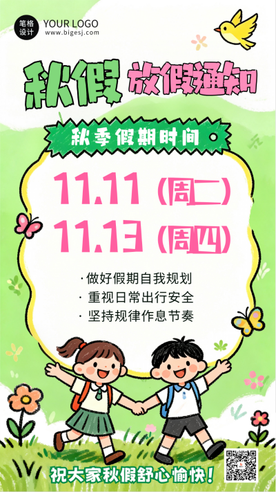 趣味学校秋季放假通知海报 模板ID:9916466