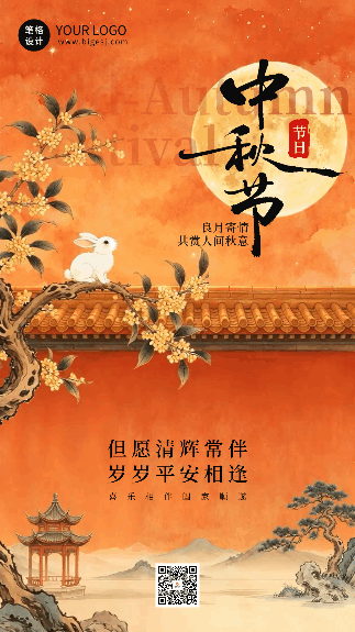国潮水墨中秋节节日祝福动态海报 模板ID:9916862