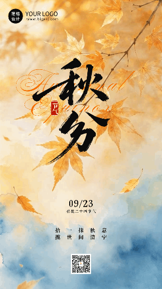 秋分节气实景日签动态海报 模板ID:9916863
