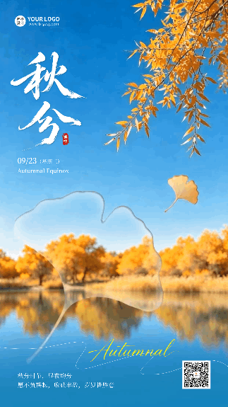 秋分蓝色实景治愈祝福动态海报 模板ID:9916864
