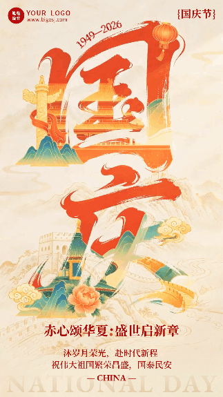 国庆节手绘国风祝福宣传动态海报 模板ID:9916865