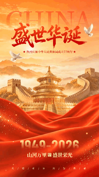 国庆节大气祝福商务动态海报 模板ID:9916867