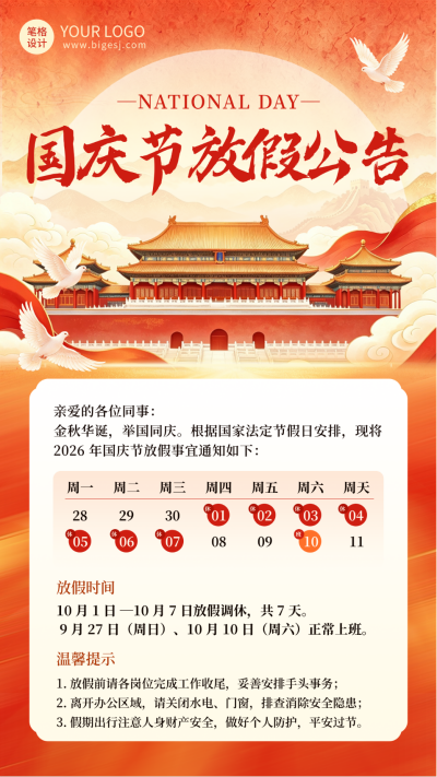 国庆节放假通知手绘海报 模板ID:9916905