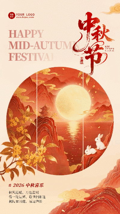 中式国潮红金中秋节祝福动态海报 模板ID:9917071