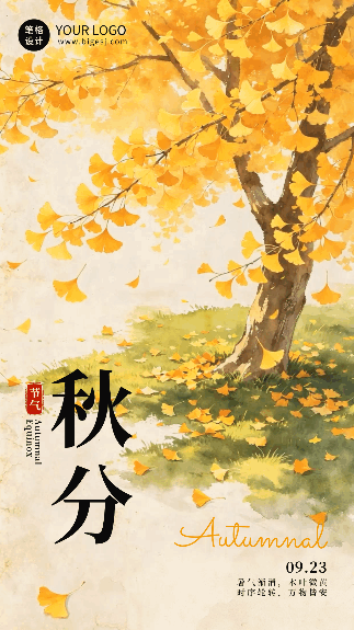 手绘秋分节气大树落叶动态海报 模板ID：9917073