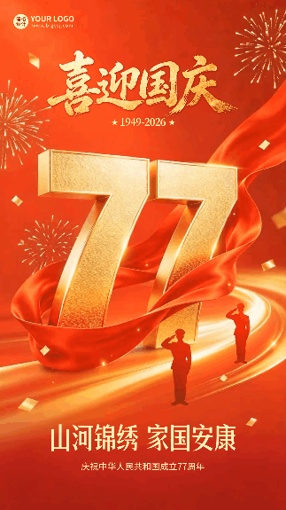 国庆红色商务大气祝福动态海报 模板ID：9917075