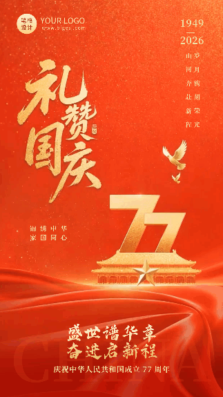 大气简约国庆节节日祝福动态海报 模板ID:9917076