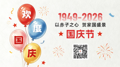 国庆手绘创意气球趣味二维码 模板ID：9917114