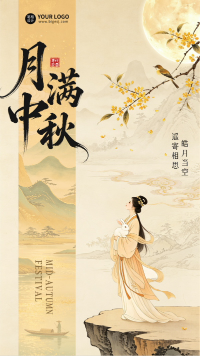 中秋节中式风祝福海报 模板ID：9917133