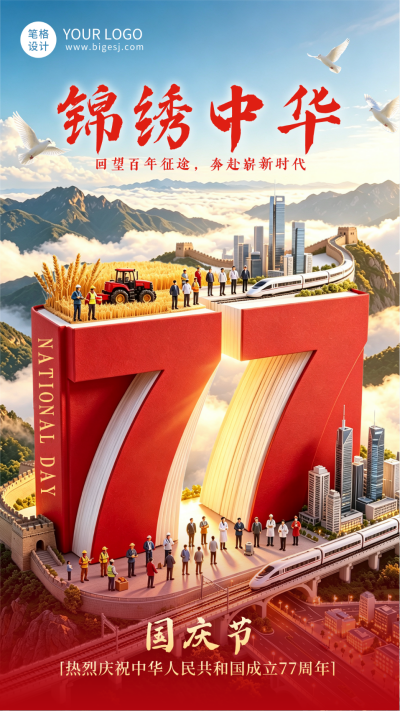 3D大气国庆节日祝福海报 模板ID:9917148