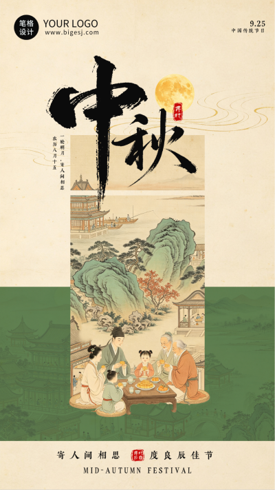 工笔画中秋节节日祝福海报 模板ID：9917154