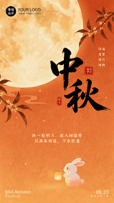 传统中秋节节日祝福动态海报 模板ID:9917238