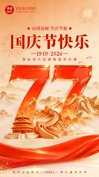 大气3D国庆节节日祝福动态海报 模板ID：9917400