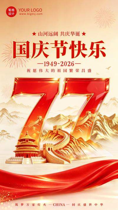 大气3D国庆节节日祝福动态海报 模板ID:9917400