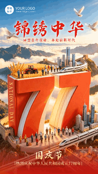 3D大气国庆节日祝福动态海报 模板ID：9917403