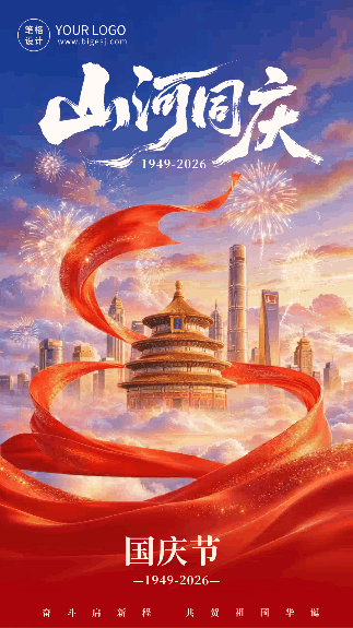 大气国庆节节日祝福动态海报 模板ID：9917548