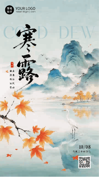 水墨中国风寒露节气动态海报 模板ID:9917550