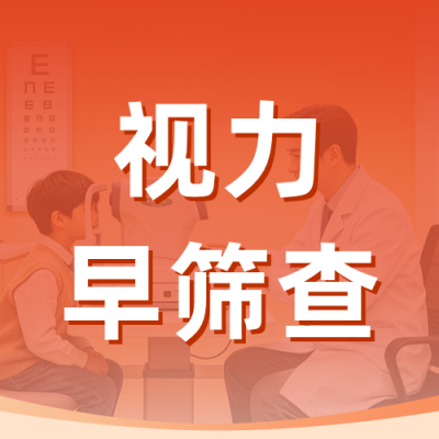 青少年眼睛健康筛查活动宣传公众号次图 模板ID：9917665