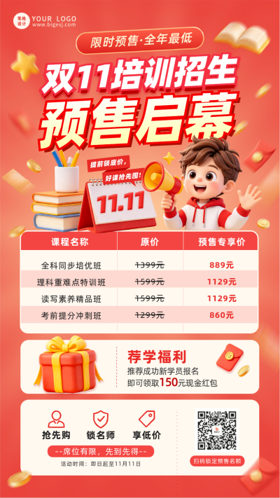 双11培训招生3D卡通海报 模板ID：9917737