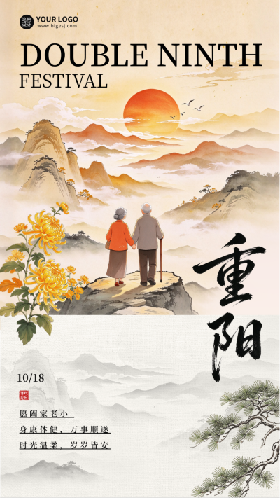 重阳节手绘祝福海报 模板ID：9917867