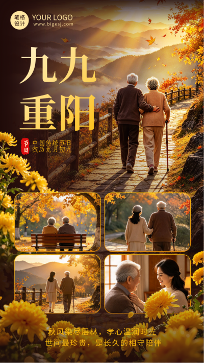 温馨文艺重阳节节日祝福海报 模板ID:9917885