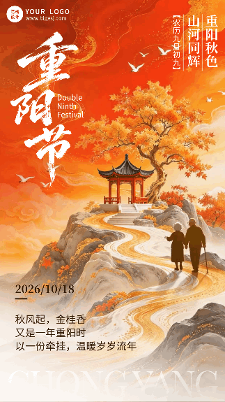 重阳节祝福宣传动态海报 模板ID:9917986