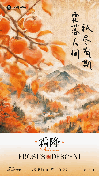 霜降节气彩色半调风格手绘祝福动态海报 模板ID:9918092