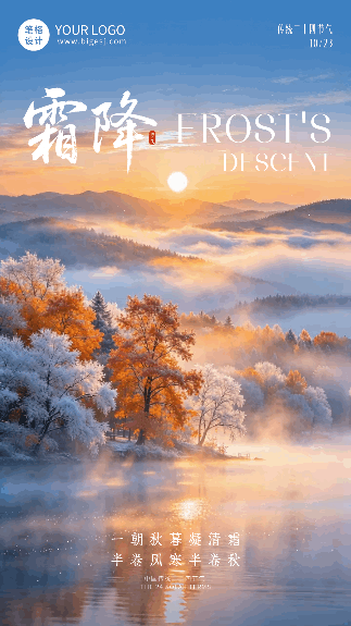 霜降节气风景日签祝福动态海报 模板ID:9918094
