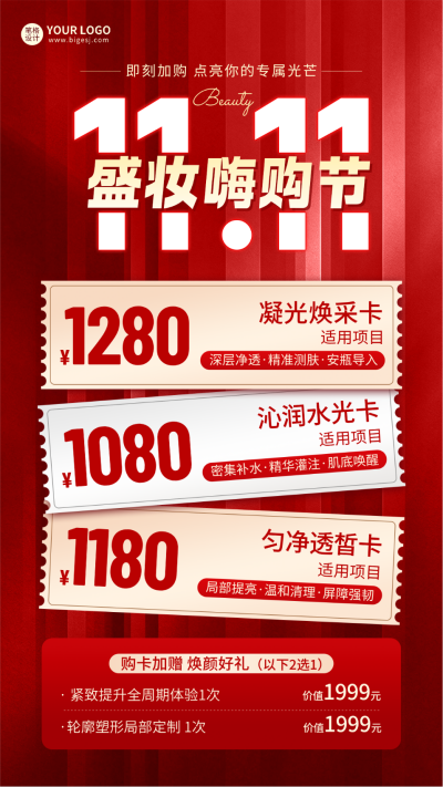 双11美容美业活动宣传海报 模板ID：9918104