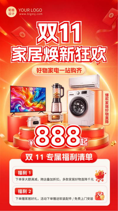 双十一家电活动促销海报 模板ID：9918115