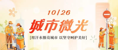 环卫工人节手绘祝福宣传公众号首图 模板ID：9918235