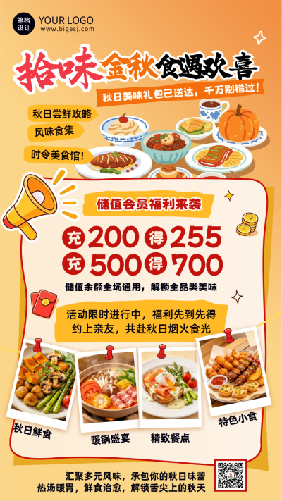 秋季美食餐饮活动促销海报 模板ID:9918296