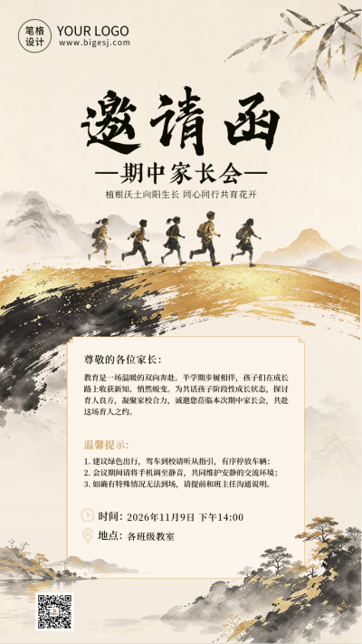国风学校家长会邀请函海报 模板ID:9918334