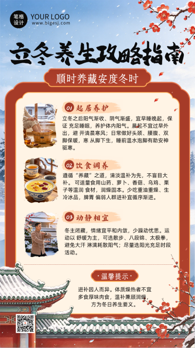 立冬节气养生指南海报 模板ID:9918337