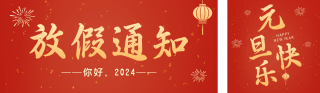 元旦节祝福 模板ID:s1057