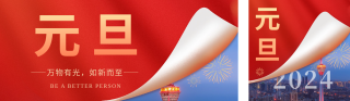 创意翻页元旦节 模板ID:s1060