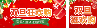 圣诞节元旦节双旦活动 模板ID:s1103
