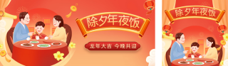 除夕年夜饭预定 模板ID:s1104