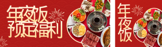 年夜饭预定 模板ID:s1106
