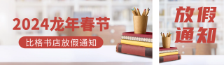 春节书店放假通知 模板ID:s1119