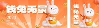 3D立体兔年 模板ID:s1140