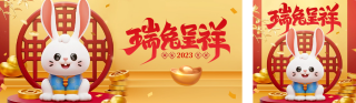 兔年吉祥 模板ID:s1141