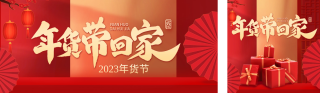 年货节 模板ID:s1145