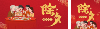 除夕手绘风 模板ID:s1149