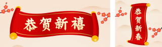 兔年恭贺新春 模板ID：s1203