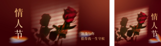 情人节 模板ID：s1231